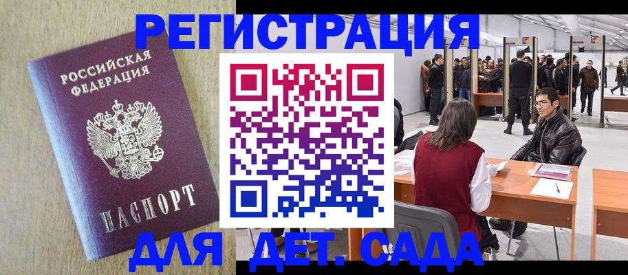 временная регистрация недорого в Дзержинске