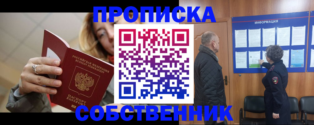 прописка для школы в Дзержинске